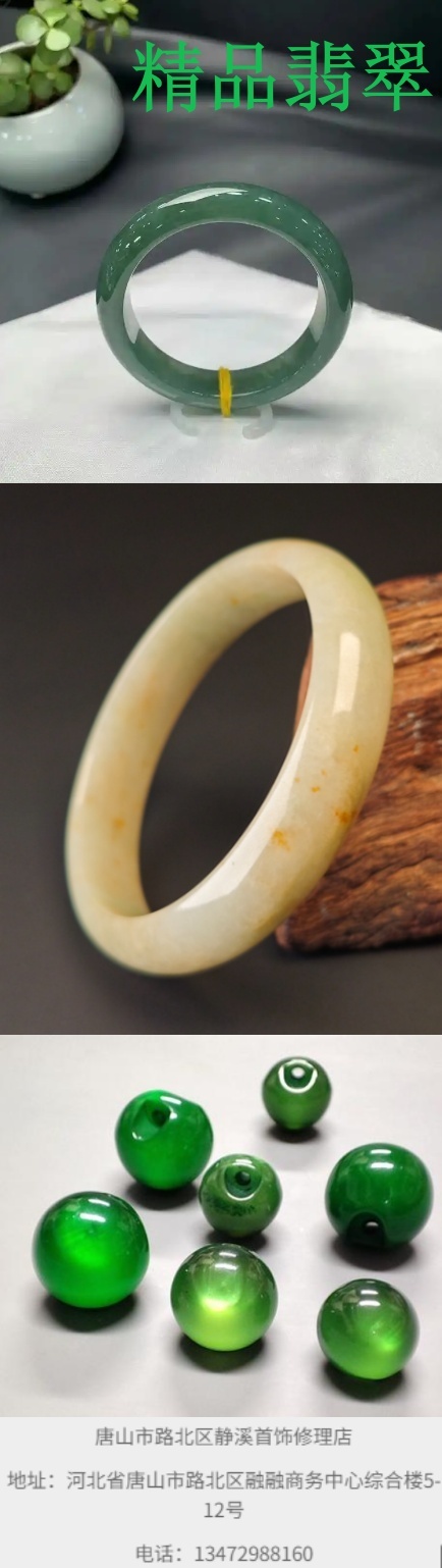 精品翡翠展示